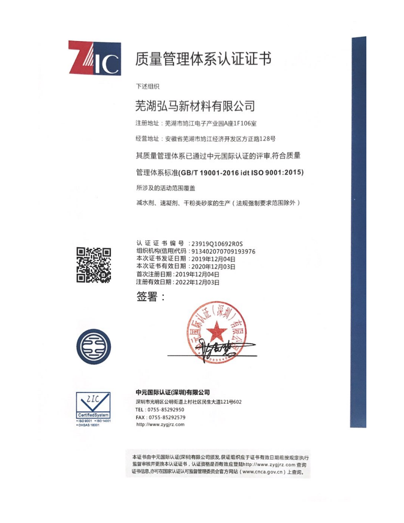 質(zhì)量管理體系認(rèn)證證書